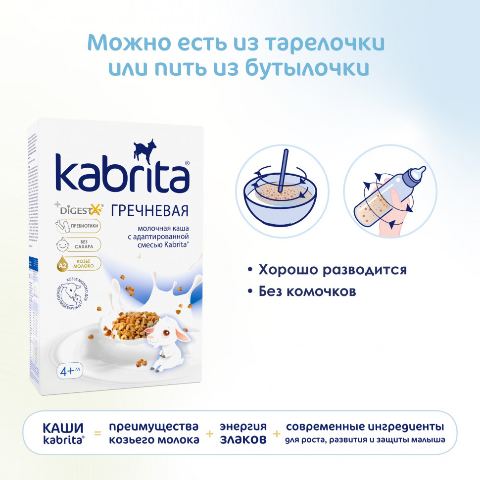 Каша Кабрита (Kabrita) гречневая на козьем молоке с 4 мес 180 г дефект упаковки