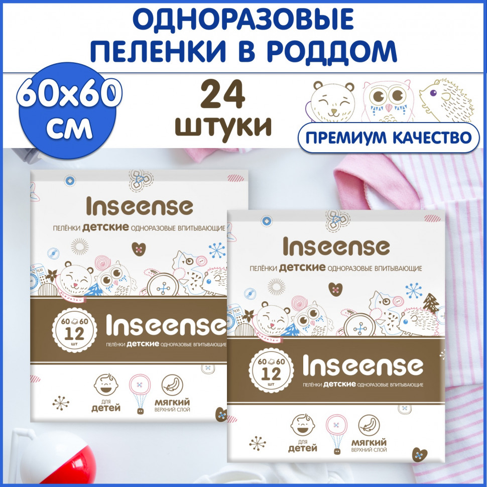 МЕГАПАК Пеленки INSEENSE детские одноразовые  60х60 12х2 шт